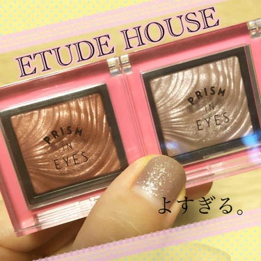 プリズムインアイズ/ETUDE/パウダーアイシャドウを使ったクチコミ（1枚目）