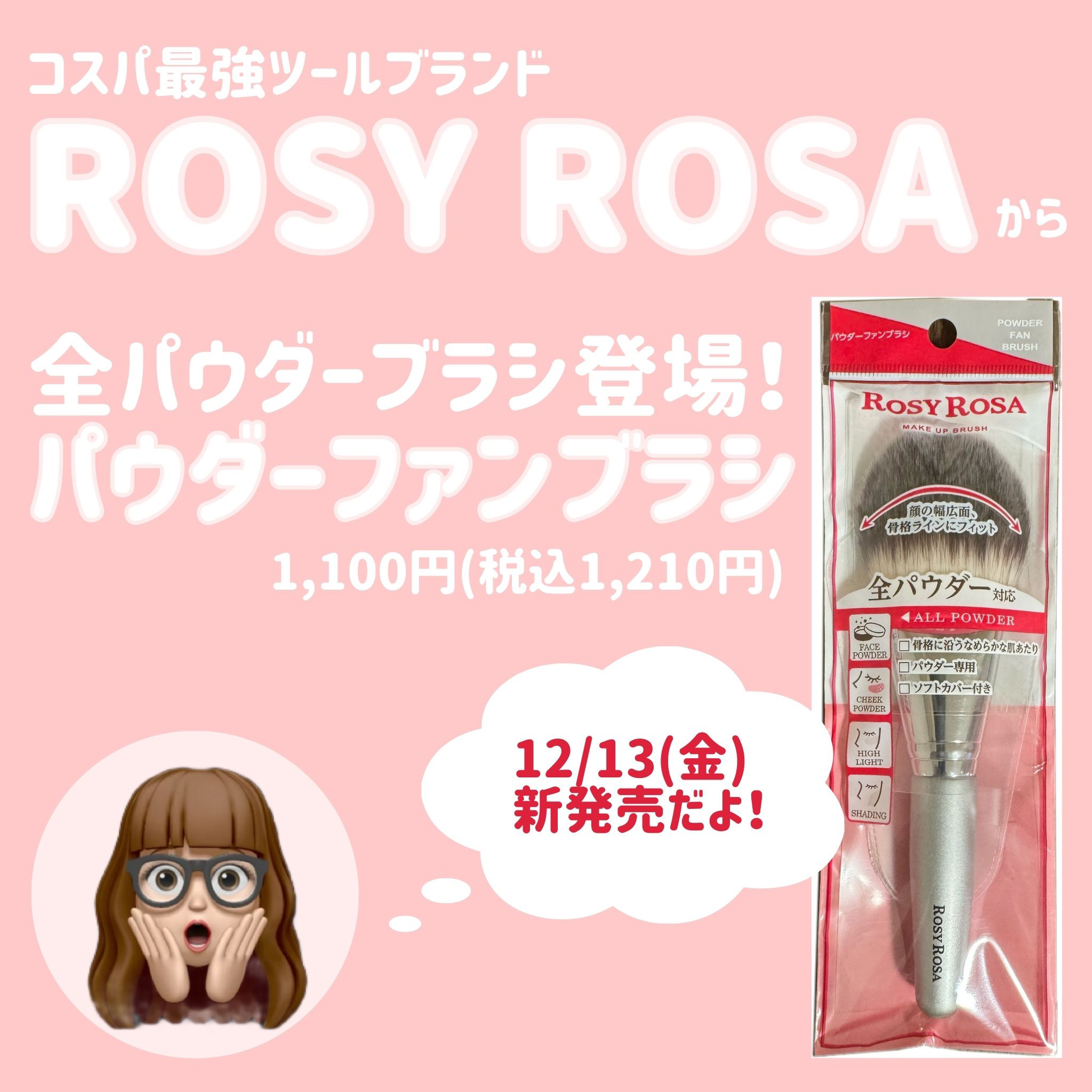 パウダーファンブラシ/ロージーローザ/メイクブラシを使ったクチコミ（1枚目）