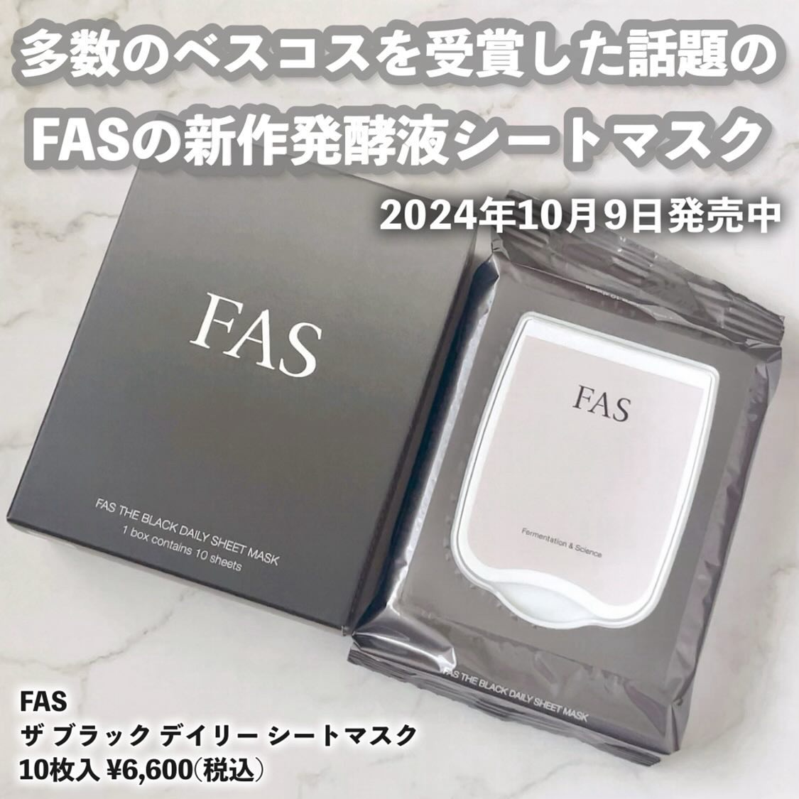 FAS ザ ブラック デイリー シートマスク/FAS/シートマスク・パックを使ったクチコミ（2枚目）