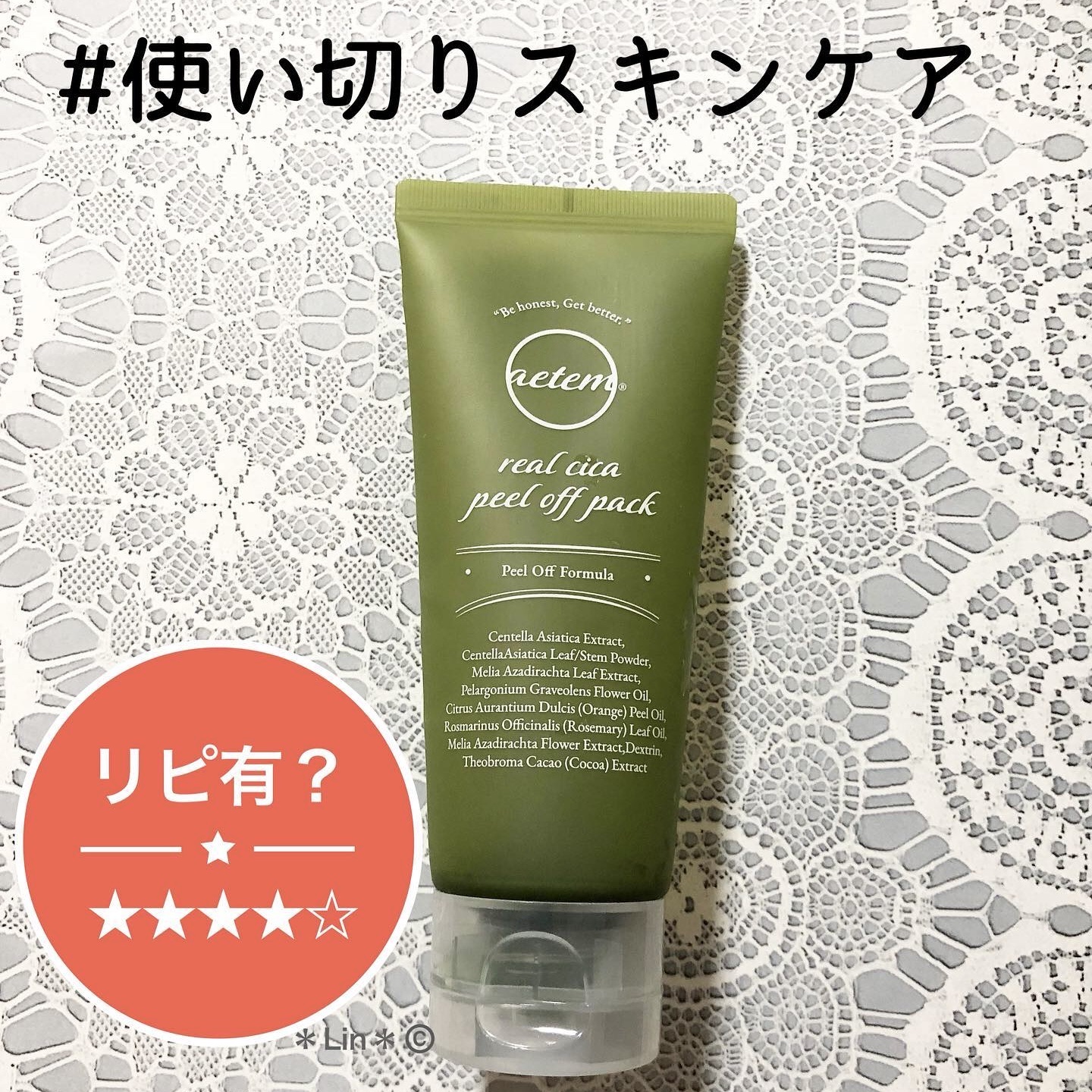 REAL CICA PEEL OFF PACK/Aetem /シートマスク・パックを使ったクチコミ（1枚目）