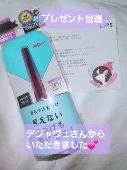 「塗るつけまつげ」自まつげ際立てタイプ/デジャヴュ/マスカラを使ったクチコミ(1枚目)