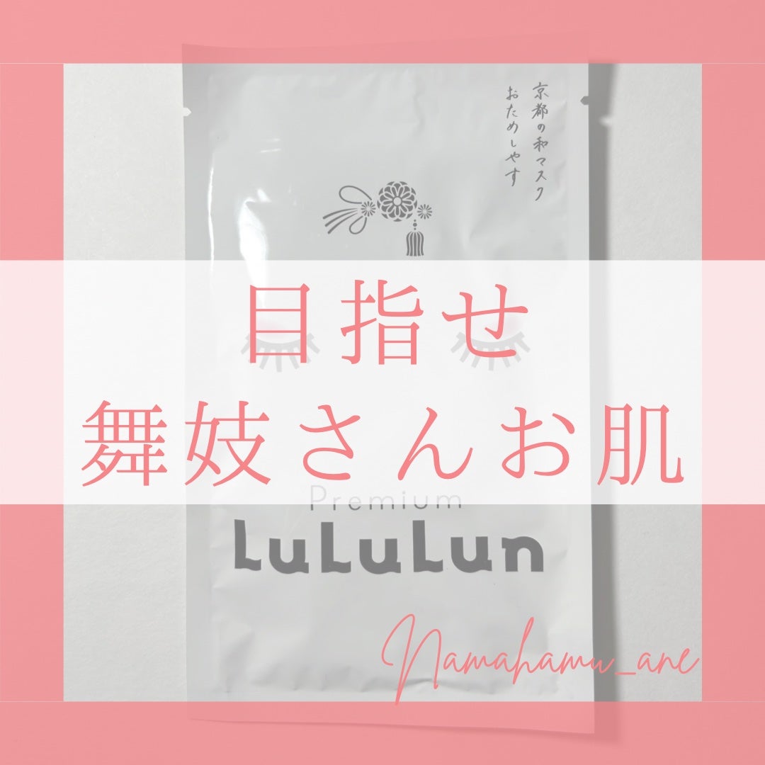 京都ルルルン 舞妓肌マスク/ルルルン/シートマスク・パックを使ったクチコミ(1枚目)