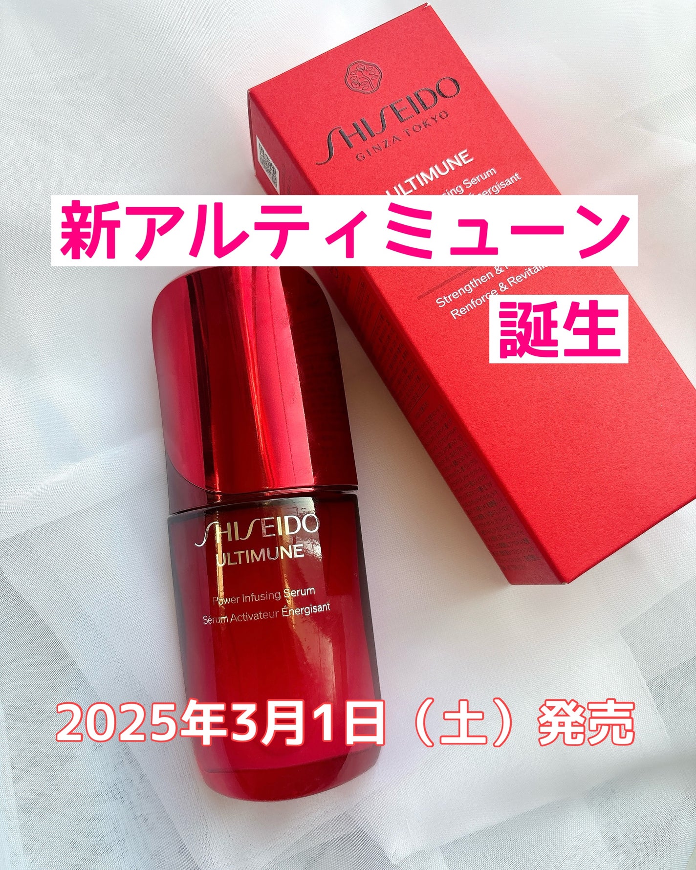 アルティミューン™ パワライジング セラム/SHISEIDO/美容液を使ったクチコミ(1枚目)