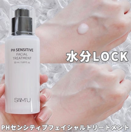 サミュ PHセンシティブクリーム/SAM'U/フェイスクリームを使ったクチコミ(5枚目)