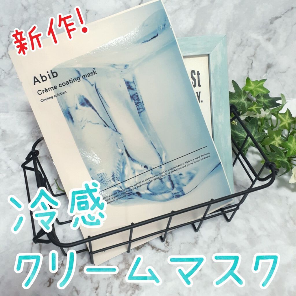 ヴィーガンコラーゲンゲルマスク 復活草ゼリー/Abib /シートマスク・パックを使ったクチコミ（1枚目）