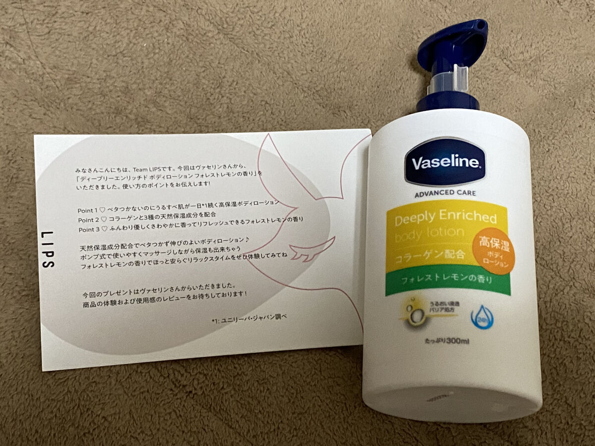 ディープリーエンリッチド ボディローション フォレストレモンの香り/ヴァセリン/ボディローションを使ったクチコミ（1枚目）
