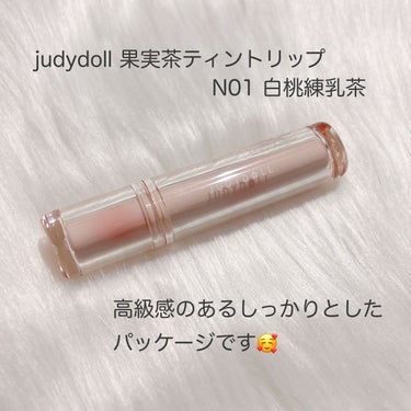 JUDYDOLL 果実茶ティントリップ/JUDYDOLL/リップグロスを使ったクチコミ（2枚目）