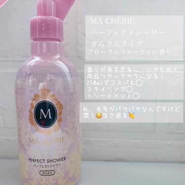 パーフェクトシャワー （さらさら） ＥＸ/MACHERIE/ヘアスプレー・ヘアミストを使ったクチコミ（2枚目）