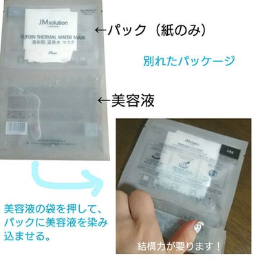 JMsolution JAPAN 湯布院 温泉水マスクのクチコミ「💡こんなシートマスク初めて💡

保湿力の高い｢湯布院｣の温泉水♨️が配合された、
新感覚の｢作.....」（3枚目）