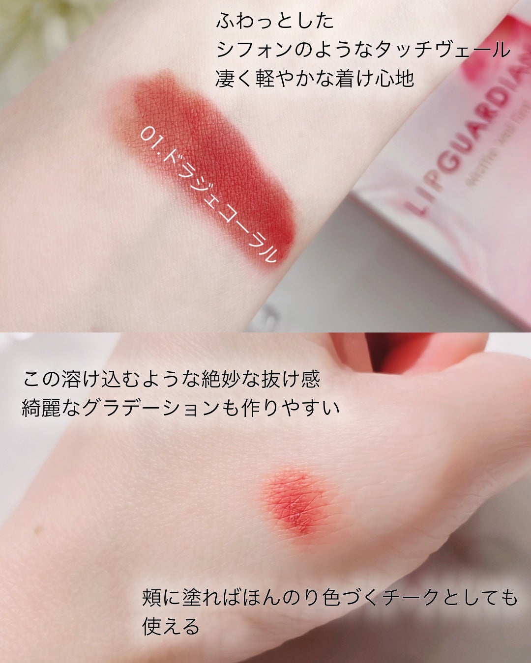 マットヴェールティント/LIPGUARDIAN/リップティントを使ったクチコミ(4枚目)