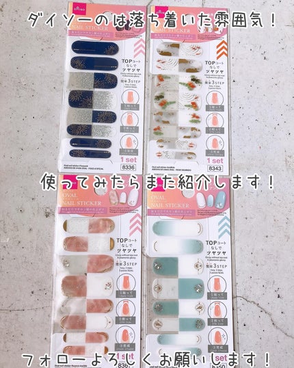 貼るジェルネイル/セリア/ネイルシールを使ったクチコミ(10枚目)