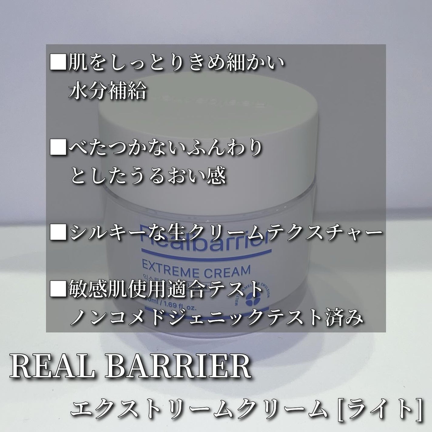リアルバリア エクストリームクリーム ライト/Real Barrier/フェイスクリームを使ったクチコミ(2枚目)