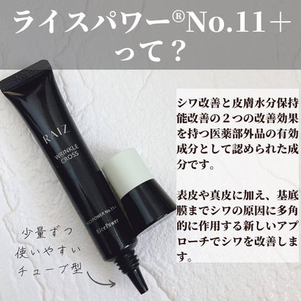 いちか@フォロバ on LIPS 「🌷.*【商品名】ライースライースⓇリンクルクロス(医薬部外品)..」(4枚目)