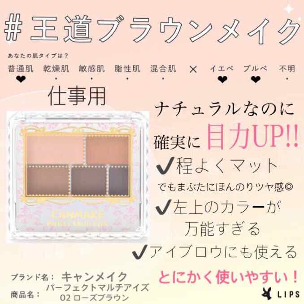 パーフェクトマルチアイズ/キャンメイク/アイシャドウパレットを使ったクチコミ（1枚目）