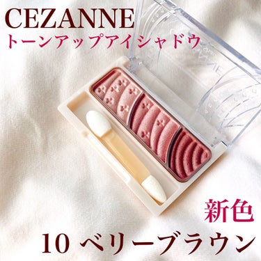 トーンアップアイシャドウ/CEZANNE/アイシャドウパレットを使ったクチコミ（1枚目）