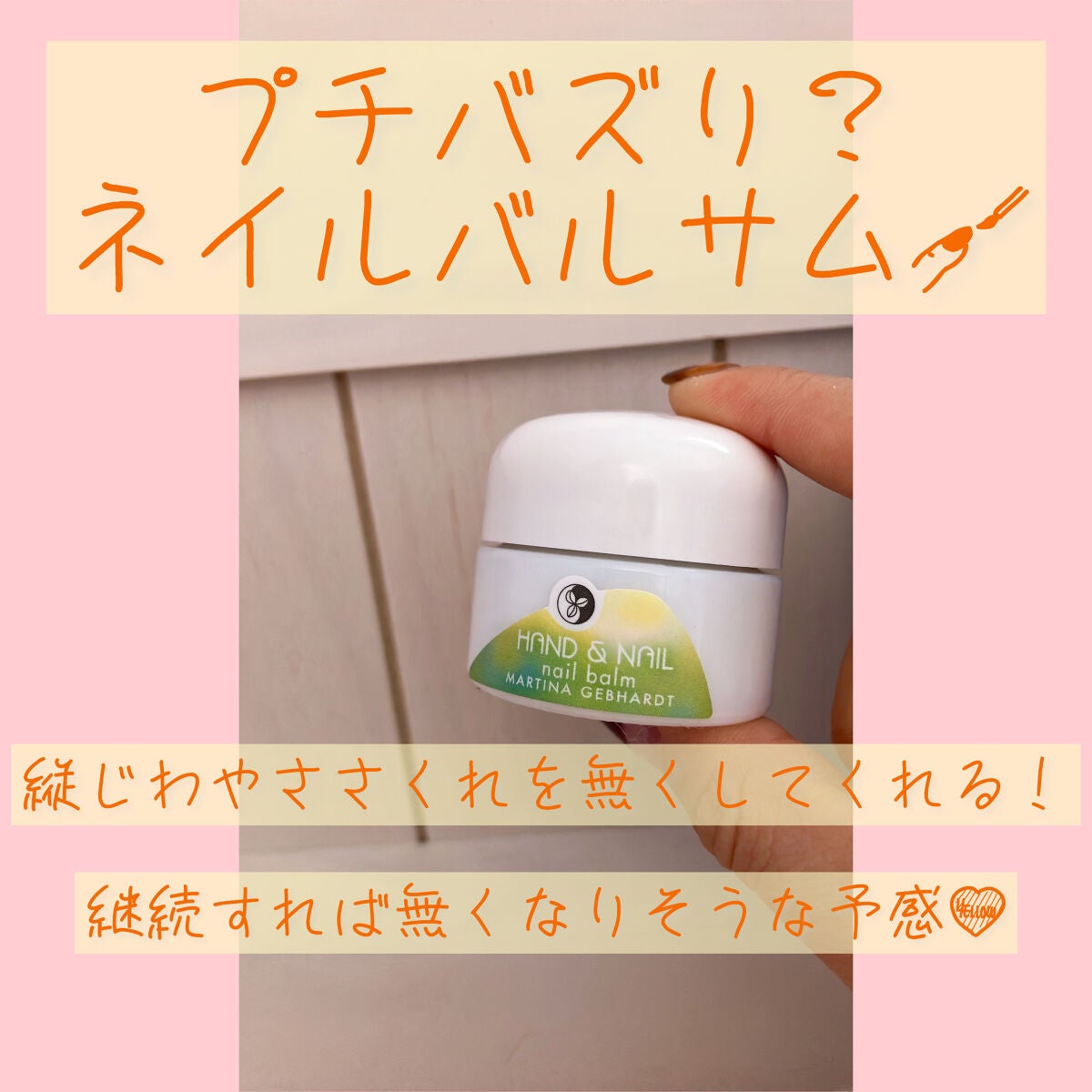 ネイルバルサム/マルティナ オーガニックスキンケア/ハンドクリームを使ったクチコミ(1枚目)