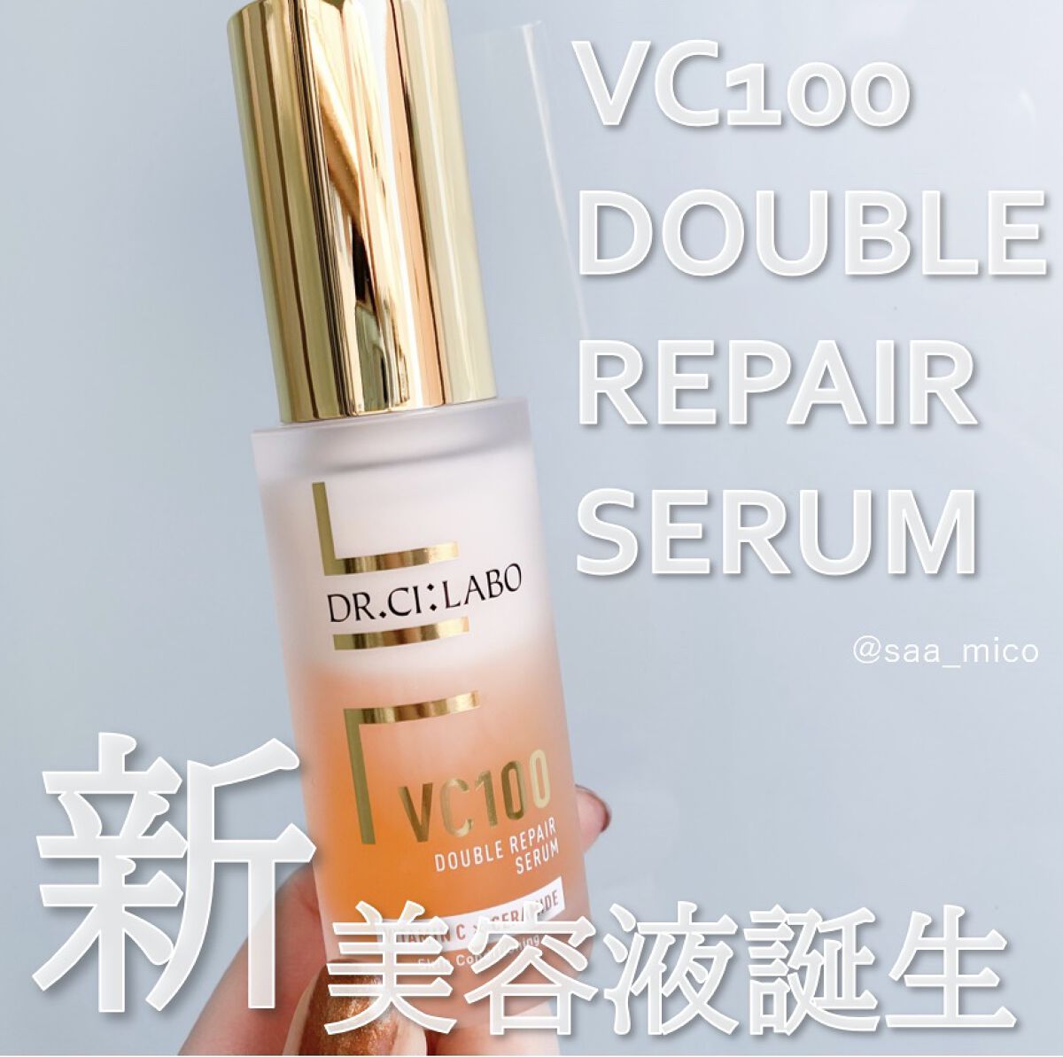 VC100エッセンスローション EX/ドクターシーラボⓇ/化粧水を使ったクチコミ（3枚目）