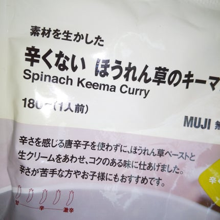 カラクナイほうれん草のキーマカレー/無印良品/食品を使ったクチコミ(2枚目)