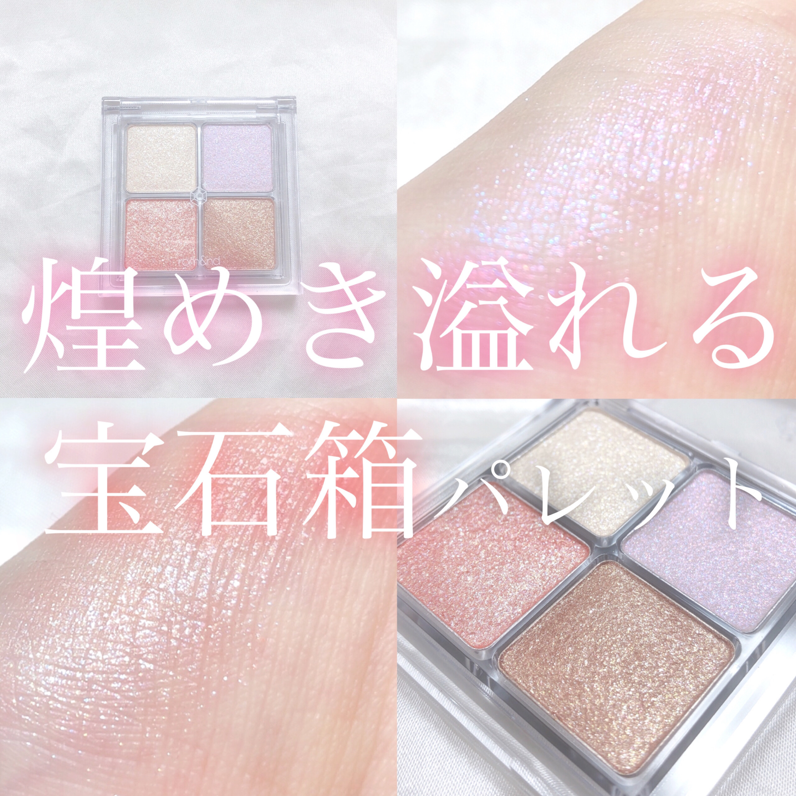 ベターザンアイズ/rom&nd/アイシャドウパレットを使ったクチコミ（1枚目）