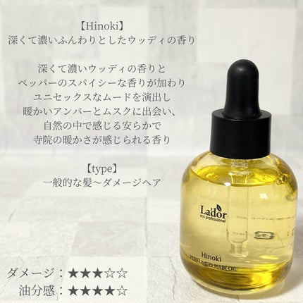 パフュームヘアオイル ラピタ/La'dor/ヘアオイルを使ったクチコミ(4枚目)