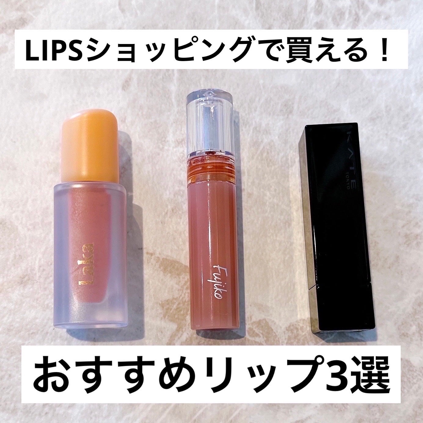 ニュアンスラップティント/Fujiko/リップティントを使ったクチコミ(1枚目)