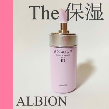 
商品名 | ALBION エクサージュ モイスト アドバンス ミルク III


乾燥が気になる今の時期にもってこいの商品です。

夏は同じアルビオンの美白タイプの先行乳液を使っていましたが、保湿力が
