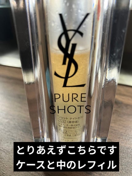 ピュアショット ナイト リチャージセラム 50mL /YVES SAINT LAURENT BEAUTE/美容液を使ったクチコミ(2枚目)