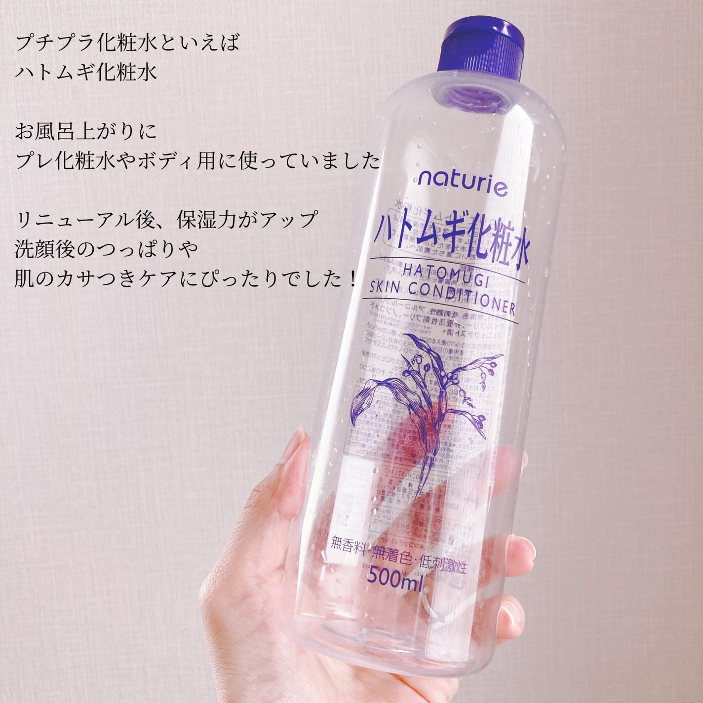 ハトムギ化粧水(ナチュリエ スキンコンディショナー R )/ナチュリエ/化粧水を使ったクチコミ(2枚目)