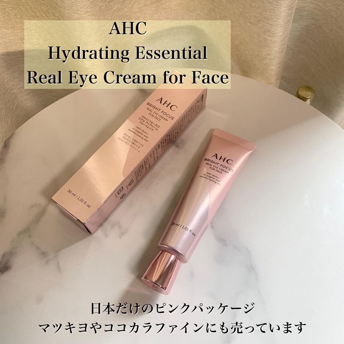 ブライト フォーカス リアル アイクリーム フォーフェイス/AHC/アイケア・アイクリームを使ったクチコミ(2枚目)