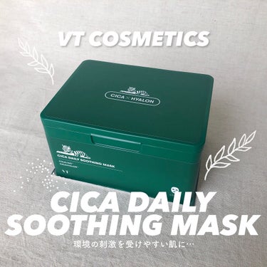 《 季節の変わり目に🍃鎮静×保湿ケア 》


VT Cosmetics
CICAデイリースージングマスク

(30枚入り / Qoo10公式価格 ¥2,299)


こちら、LIPSを通してVTコスメテ