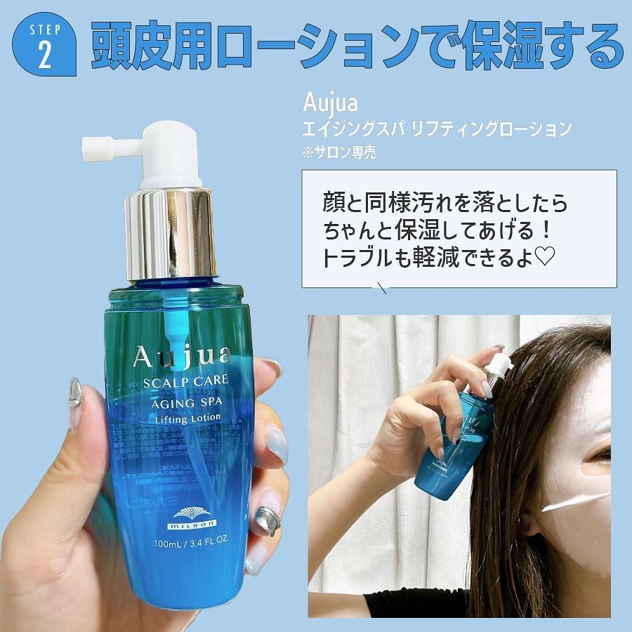 エイジングスパ リフティングローション/オージュア/頭皮ローションを使ったクチコミ(3枚目)