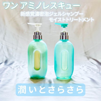 ワン アミノレスキューモイストシャンプー/トリートメント/アミノレスキュー/市販シャンプーを使ったクチコミ(1枚目)