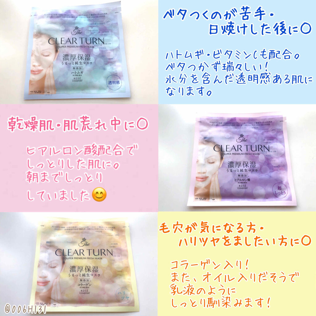 プレミアム フレッシュマスク(ハリツヤ)/クリアターン/シートマスク・パックを使ったクチコミ（2枚目）