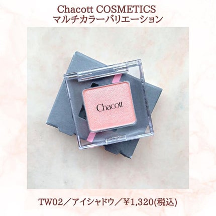 マルチカラーバリエーション トゥインクル/チャコット・コスメティクス/単色アイシャドウを使ったクチコミ(2枚目)