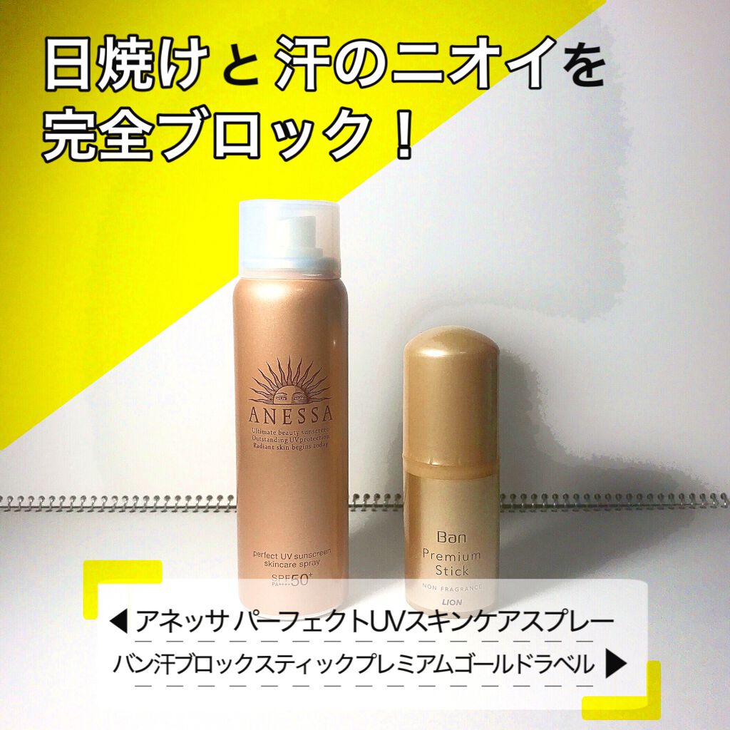 パーフェクトＵＶ スキンケアスプレー ａ/アネッサ/日焼け止め・UVケアを使ったクチコミ（1枚目）