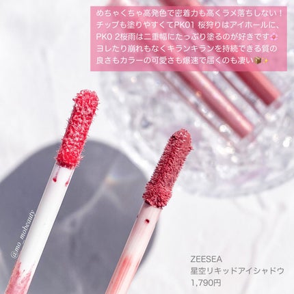 ダイヤモンドシリーズ 星空リキッドアイシャドウ/ZEESEA/リキッドアイシャドウを使ったクチコミ(2枚目)