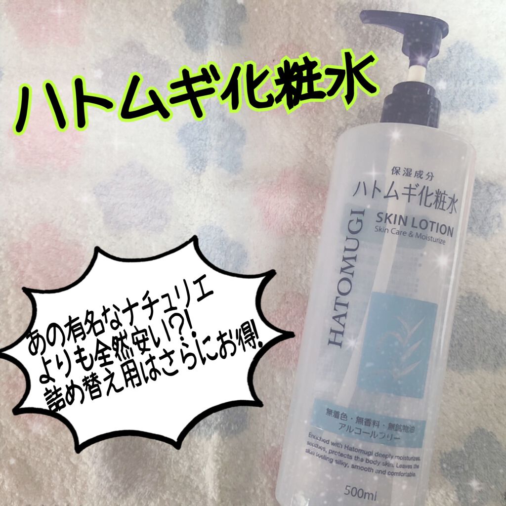 ハトムギ化粧水 スキンローション/プライムビューティー/化粧水を使ったクチコミ（1枚目）