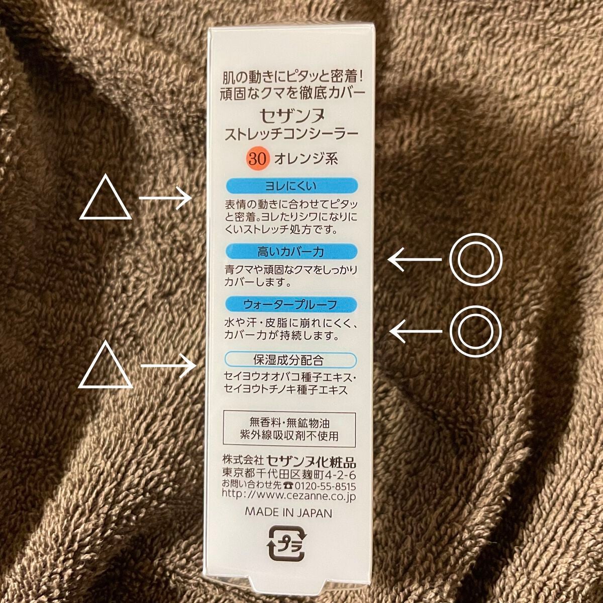 ストレッチコンシーラー/CEZANNE/リキッドコンシーラーを使ったクチコミ(2枚目)