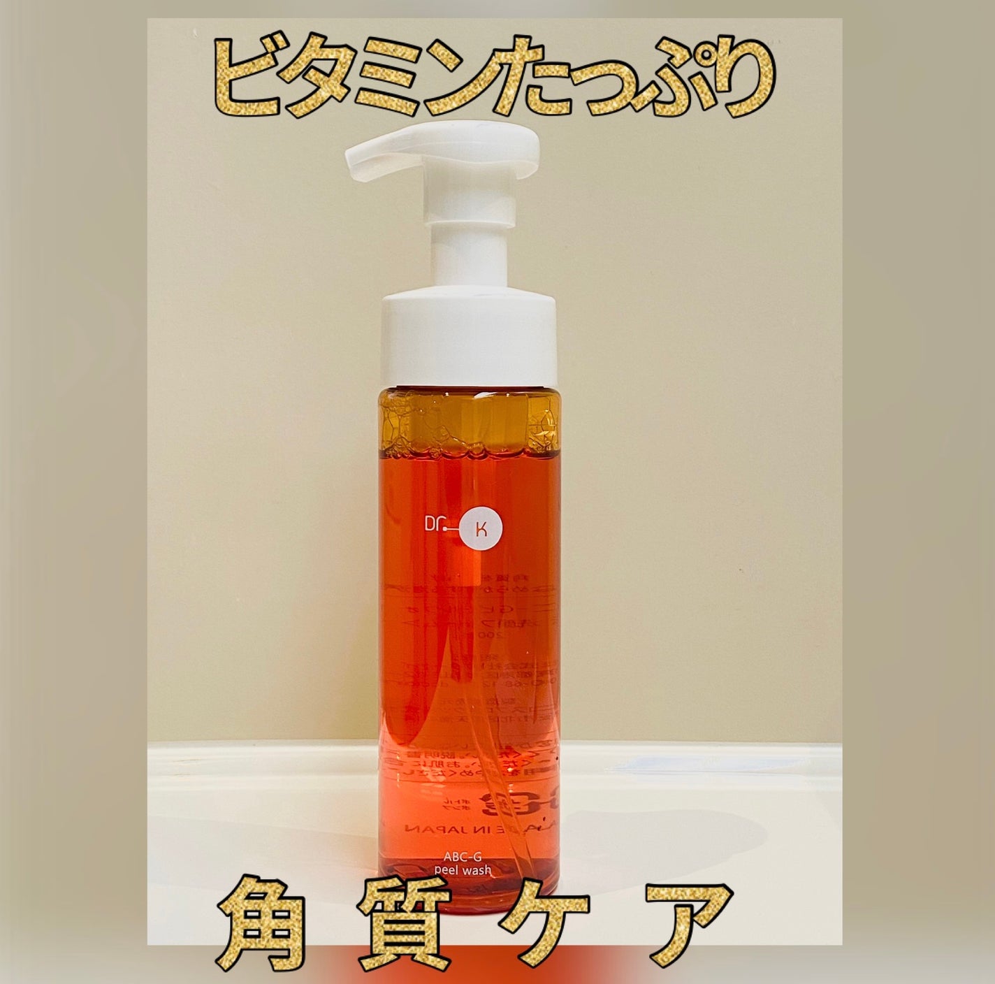 ABC-Gピールウォッシュ/ドクターケイ/泡洗顔を使ったクチコミ(1枚目)