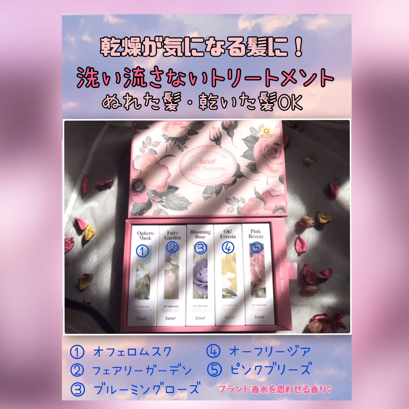 パフュームヘアパックインミスト Pink Breeze/Daleaf/アウトバストリートメントを使ったクチコミ(2枚目)