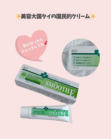 スムースEクリーム/SMOOTH E/フェイスクリームを使ったクチコミ(5枚目)