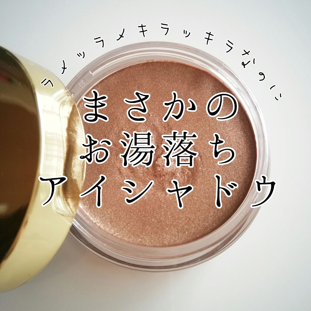 美容液ケアアイシャドウ 103 プリズムブラウン/Borica/ジェル・クリームアイシャドウを使ったクチコミ（1枚目）