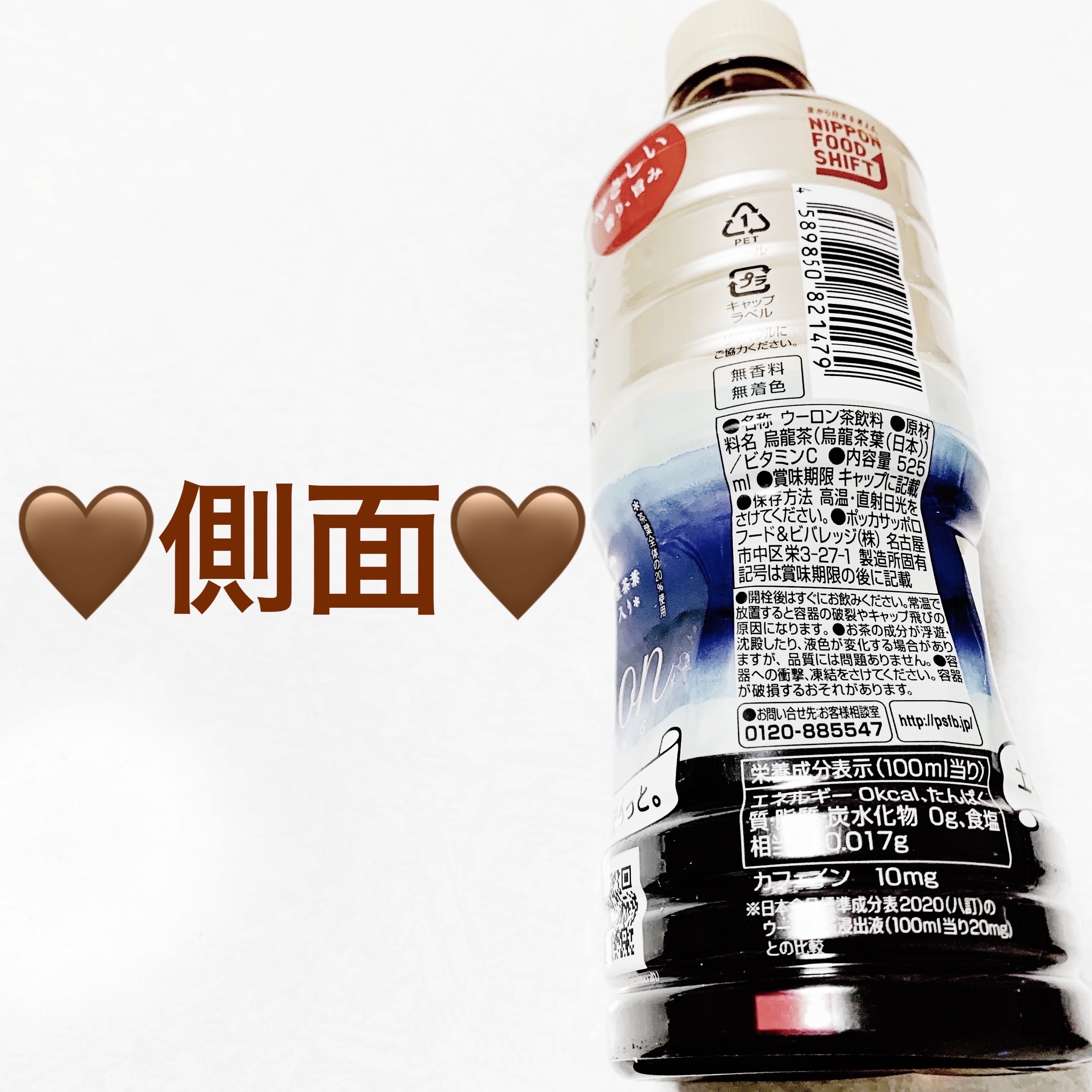 にっぽん烏龍　屋久島/Pokka Sapporo (ポッカサッポロ)/美容ドリンクを使ったクチコミ（3枚目）