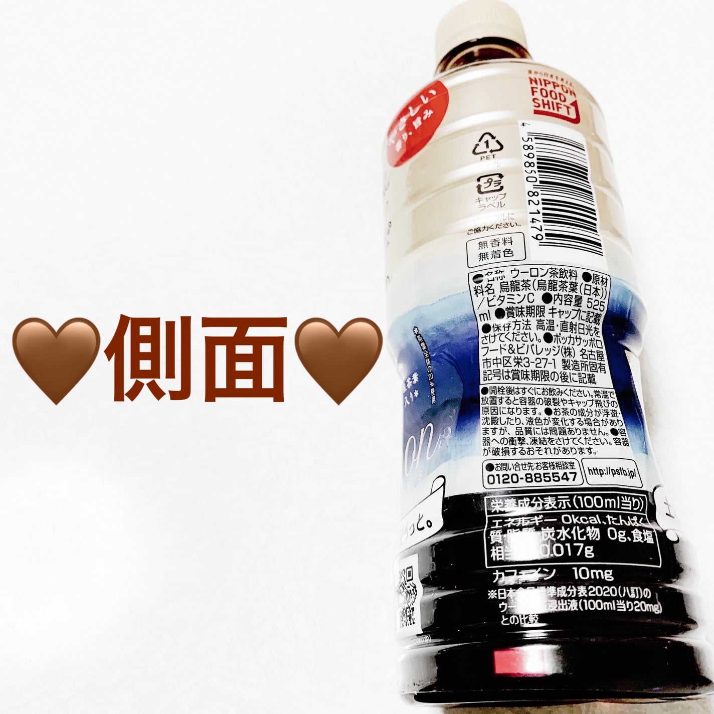 にっぽん烏龍 屋久島/Pokka Sapporo (ポッカサッポロ)/美容ドリンクを使ったクチコミ(3枚目)