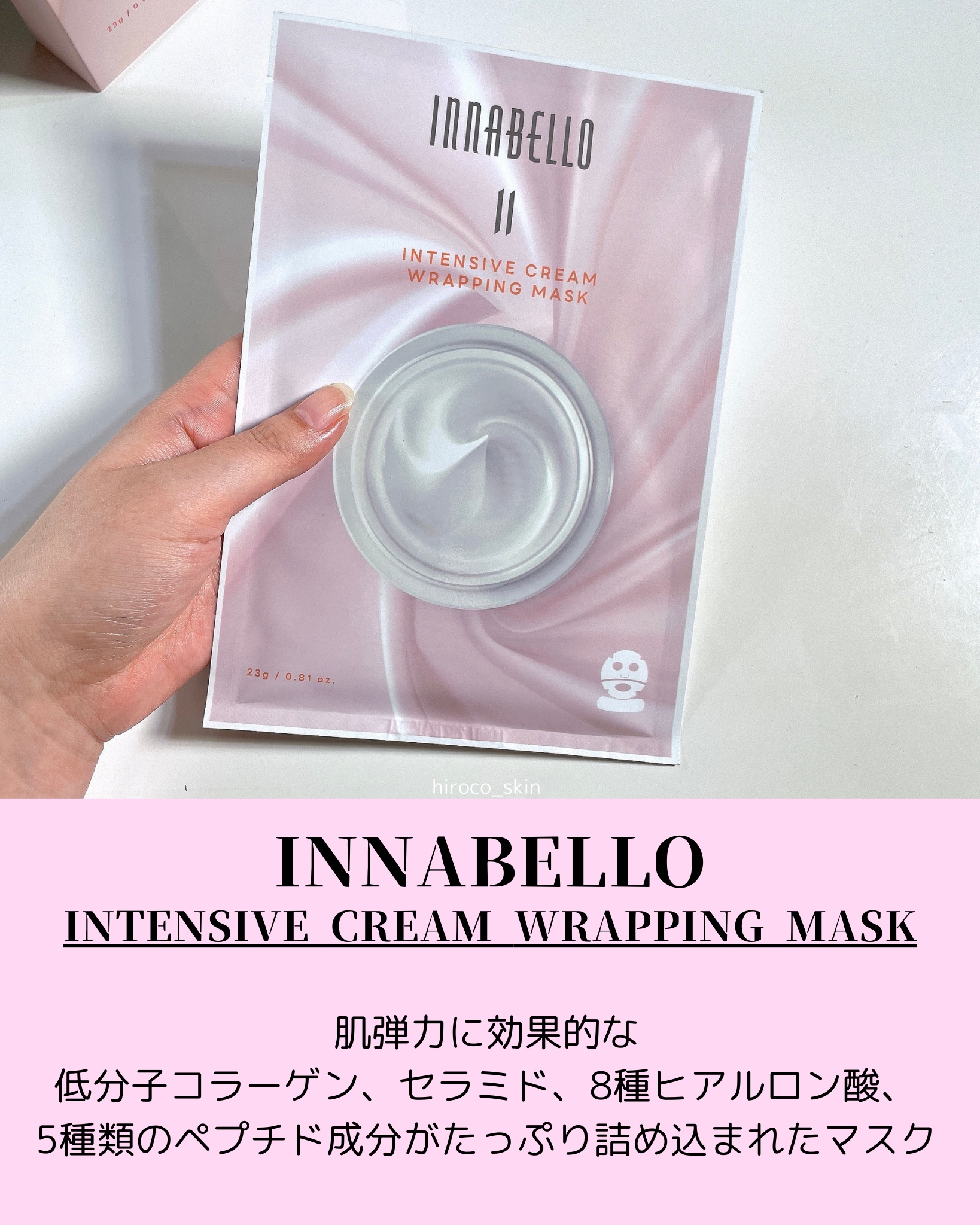 インテンシブ クリーム ラッピング シートマスク/イナベロ/シートマスク・パックを使ったクチコミ（2枚目）