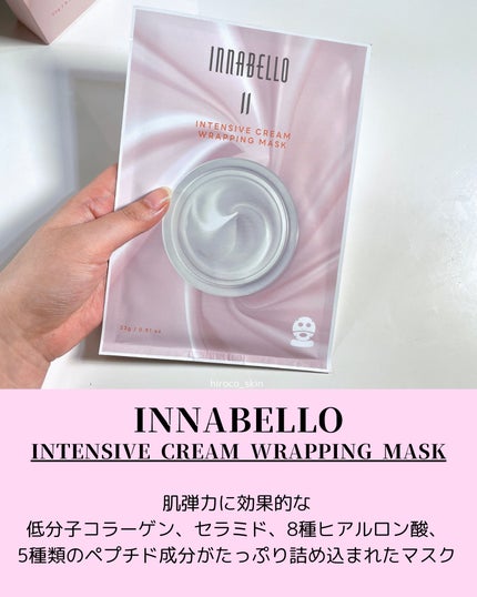 インテンシブ クリーム ラッピング シートマスク/イナベロ/シートマスク・パックを使ったクチコミ(2枚目)