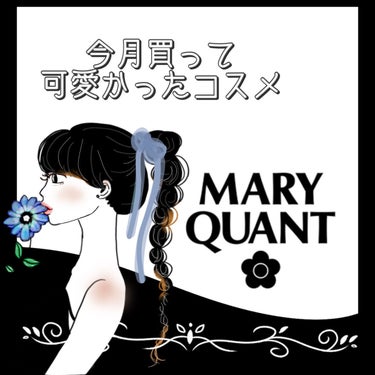 アイオープナー/MARY QUANT/シングルアイシャドウを使ったクチコミ（1枚目）