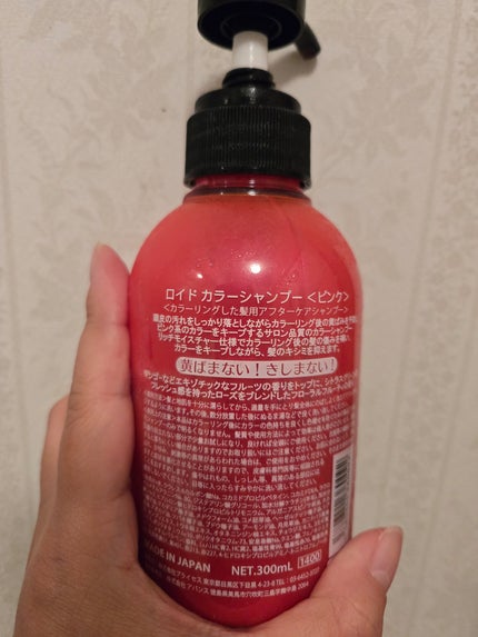 カラーシャンプー/ROYD/市販シャンプーを使ったクチコミ(2枚目)