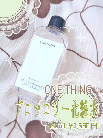ブロッコリー化粧水/ONE THING/化粧水を使ったクチコミ(2枚目)