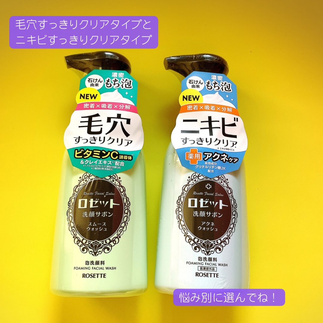 ロゼット洗顔サボン スムースウォッシュ[泡洗顔料]/ロゼット/泡洗顔を使ったクチコミ（2枚目）